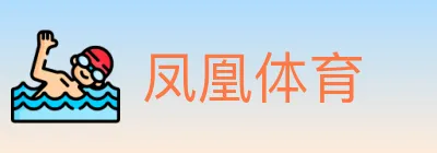 凤凰体育 Logo